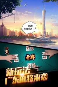 歡樂麻將2017手機版app截圖1