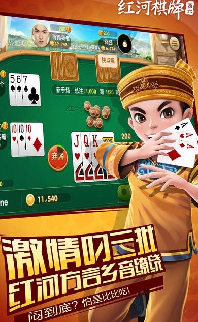 西元紅河棋牌個舊麻將手機版app截圖1