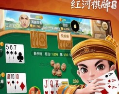 西元紅河棋牌個舊麻將手機版app