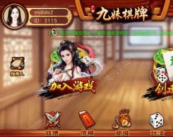 九妹廣西棋牌手機版app