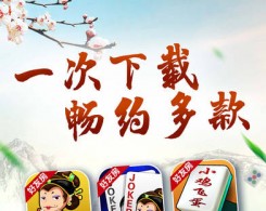 吉祥通化麻將手機版app