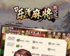 樂清麻將武漢花手機版app