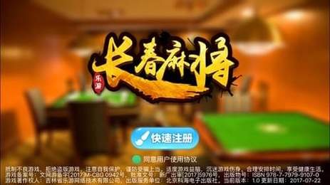 樂遊長春麻將手機版app截圖3