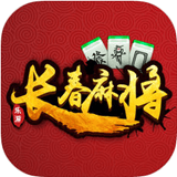 樂遊長春麻將手機版app