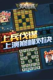 天天軍棋手機版app截圖1