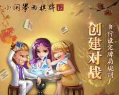 小閑攀西棋牌遊戲手機版app