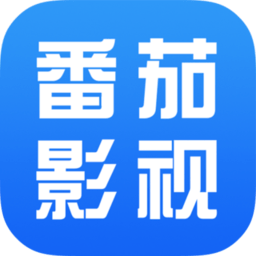 番茄影視大全app