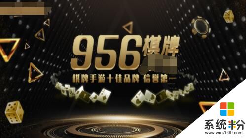 956棋牌在哪下