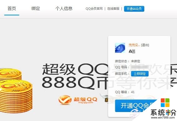 QQ如何綁定手機號？QQ號綁定手機教程 QQ綁定手機號的方法，QQ號綁定手機教程