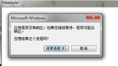 解決win7 64位旗艦版係統上程序未響應的方法 如何解決win7 64位旗艦版係統上程序未響應的問題