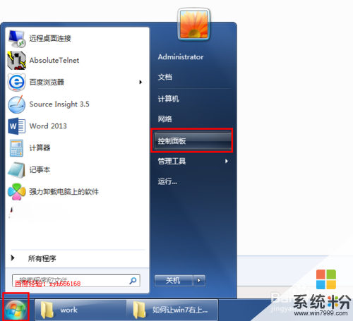 win7係統電腦開機密碼如何取消 win7係統電腦開機密碼的取消方法