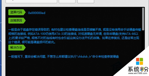 Win8係統出現藍屏代碼0x000000ED問題怎樣修複？ Win8係統出現藍屏代碼0x000000ED問題修複的方法？