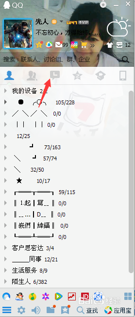 qq如何群發消息，手機qq群發信息給好友的方法