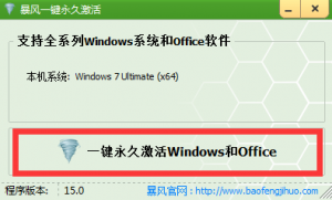 win7激活工具哪幾種最好用 激活win7軟件中最好的幾種