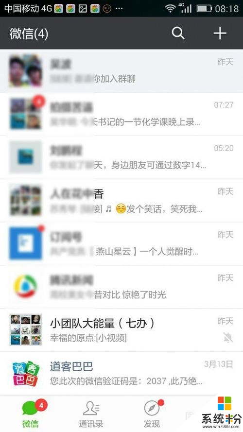 4g智能手機中微信裏如何建群。 4g智能手機中怎樣在微信裏建群。