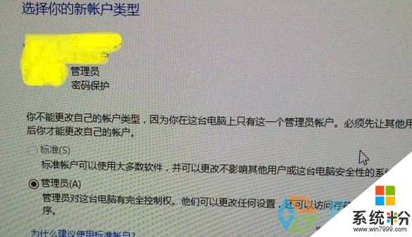 win10怎樣更改賬戶類型？win10更改賬戶類型的方法。