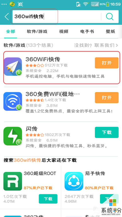 怎樣使用【360WiFi快傳】將手機文件上傳到電腦 使用【360WiFi快傳】將手機文件上傳到電腦的方法有哪些