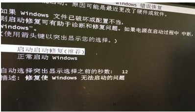 win7電腦開機老是出現啟動修複怎麼解決 win7電腦開機老是出現啟動修複怎麼處理