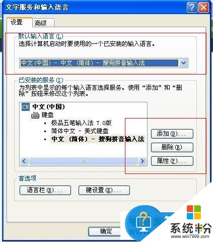 電腦如何設置常用輸入法為默認輸入法 電腦上設置默認輸入法的方法有哪些