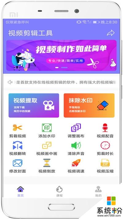 視頻剪輯去水印app下載_視頻剪輯去水印安卓版下載v1.0