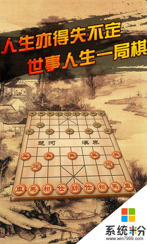 新中國象棋下載安裝