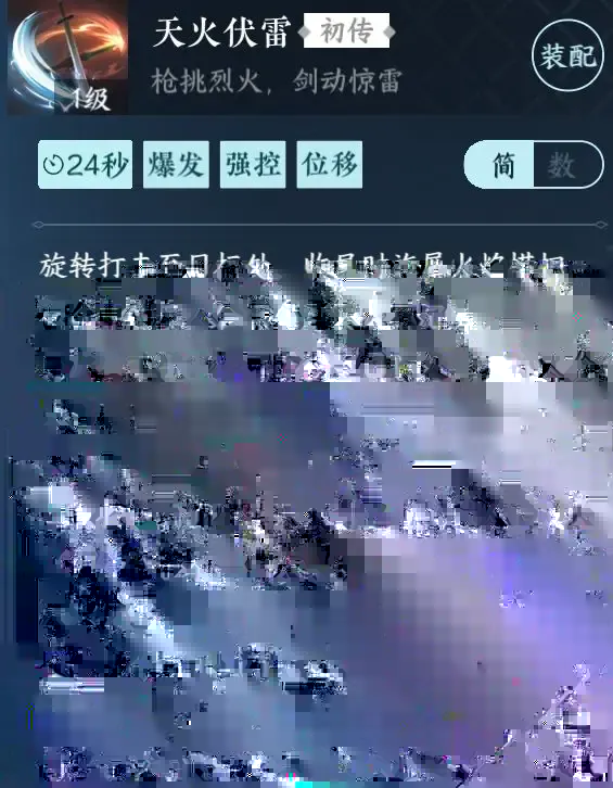 《逆水寒手遊》天火伏雷技能如何獲取
