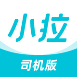 小拉出行司機端app