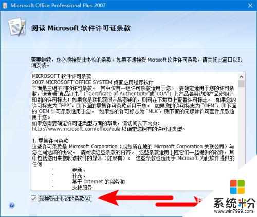 win10能裝office2007麼 win10係統安裝微軟Office2007的完整教程