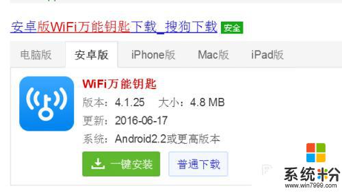 電腦下載萬能鑰匙可以連接wifi嗎 電腦連接WiFi時如何使用WiFi萬能鑰匙