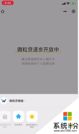 怎麼添加微粒貸到微信 微信上怎麼申請微粒貸