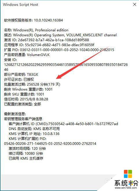 查win10永久激活 如何判斷Win10是否永久激活