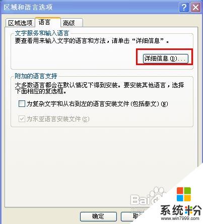 怎麼設置五筆輸入法為默認輸入法 五筆輸入法如何設為默認輸入法