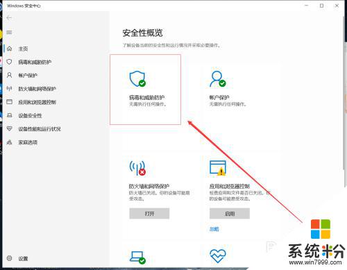 windows10自帶的殺毒軟件如何關閉 如何關閉Windows 10係統的自帶殺毒軟件