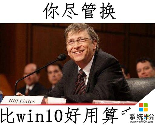 win10遭到集體訴訟，這是史上最多人吐槽的係統嗎？(4)