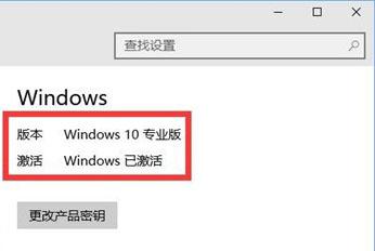 win10家庭版永久激活的重做係統後變成win10專業版後會怎麼樣(6)