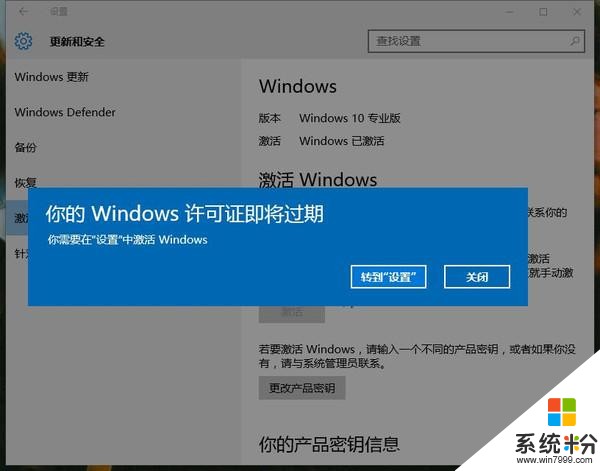 win10家庭版永久激活的重做係統後變成win10專業版後會怎麼樣(7)