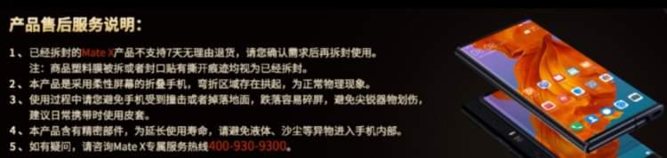 華為MateX三次售罄！手機不支持退款、屏幕維修費高達7千，二手市場卻飆升至10萬元(2)