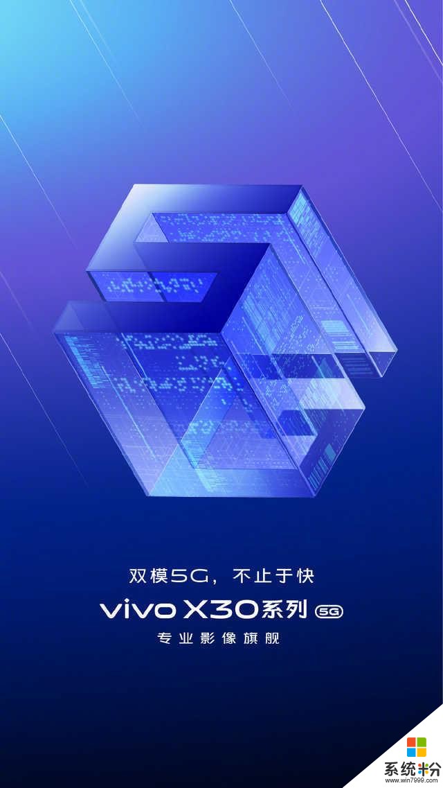 vivo官宣vivoX30係列5G：搭載三星Exynos980(2)