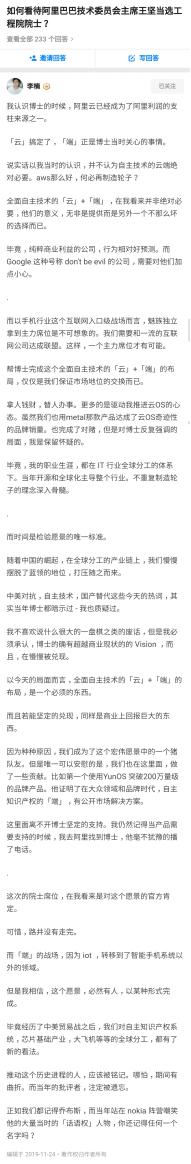 李楠自稱豬隊友，曝阿裏巴巴、魅族合作往事(2)