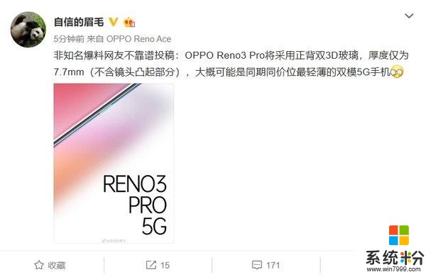 沈義人微博營業曝光OPPOReno3Pro外觀：輕薄外觀顏值超高(1)