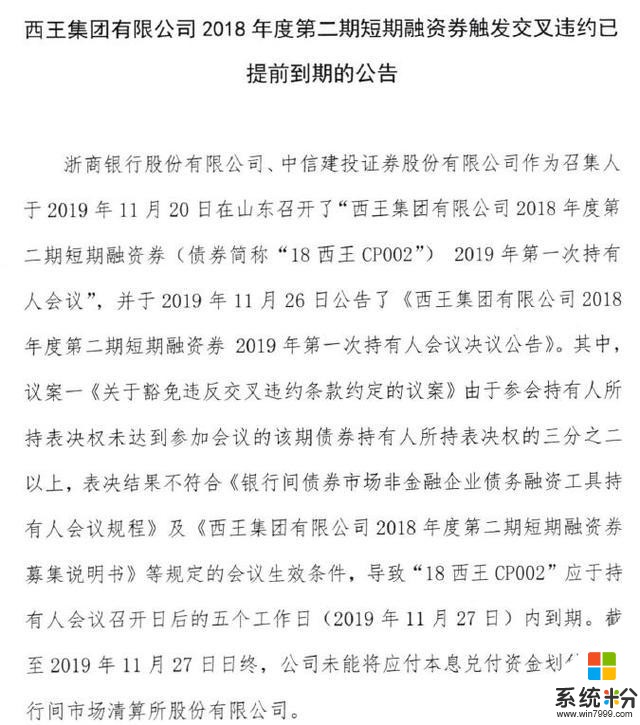 A檔案｜西王集團債務危機發酵：18億債券違約，董事長王勇的兌付承諾被打破，旗下三家上市公司淨利斷崖式下滑(1)