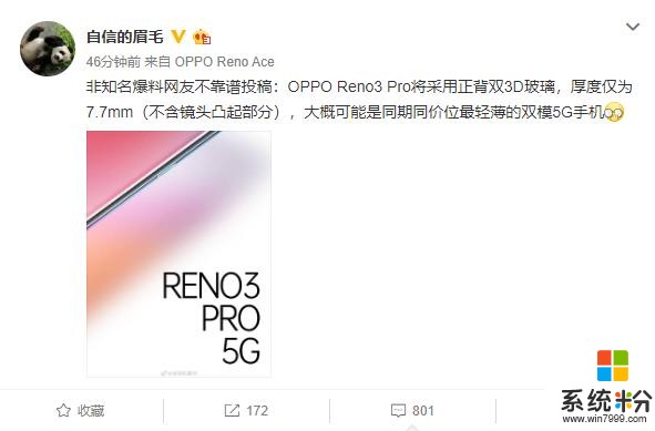 OPPO5G新機Reno3Pro迎來首曝，厚度讓人驚歎(1)