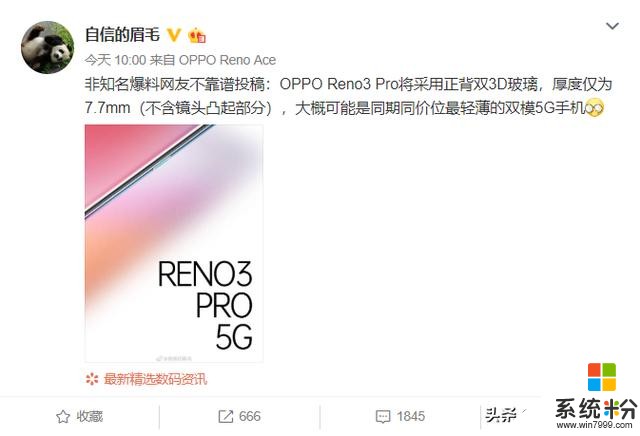 沈義人曝光OPPOReno3：3D玻璃，僅7.7mm，將成最輕薄5G雙模手機(2)