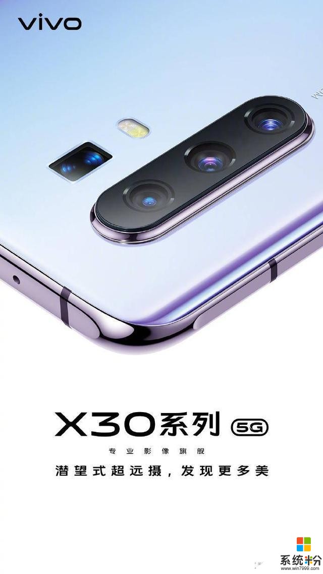 Exynos980芯片+60倍超級變焦鏡頭，vivoX30係列細節彙總(7)