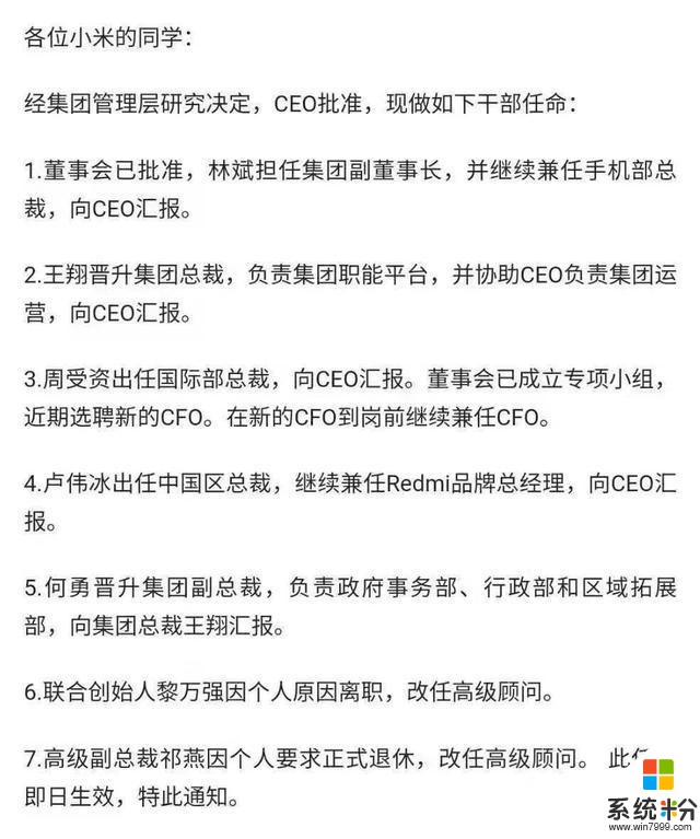 小米集團高管變動，雷軍王者即將歸來(2)