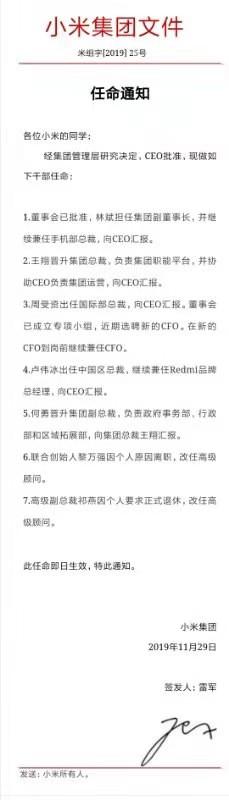 小米重磅人事變動：王翔晉升集團總裁盧偉冰出任中國區總裁(1)