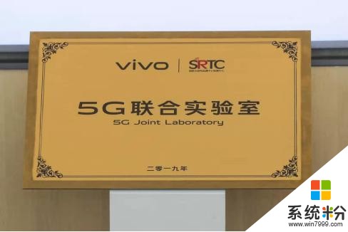 喜大普奔！vivo“5G聯合實驗室”成立，合作方為國家級別的機構(3)