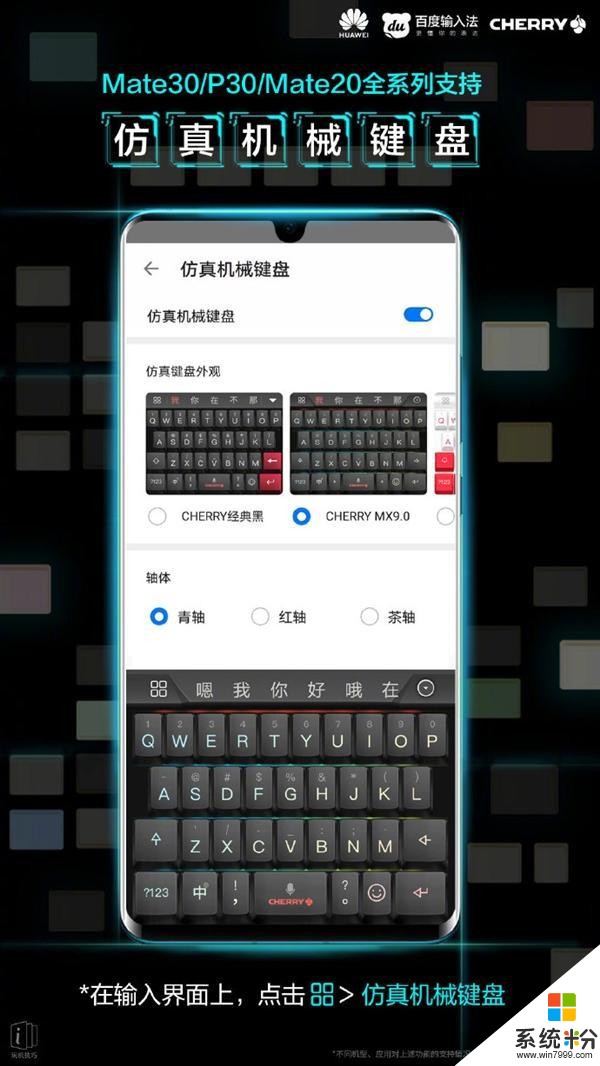 華為CHERRY仿真機械鍵盤來了：Mate30、P30、Mate20全係支持(1)