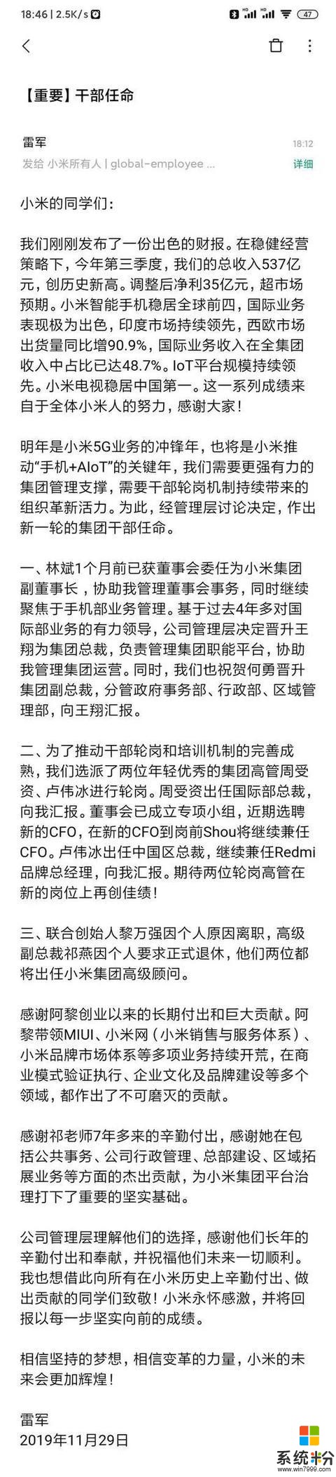 小米發布內部信宣布了最新高管任命(3)