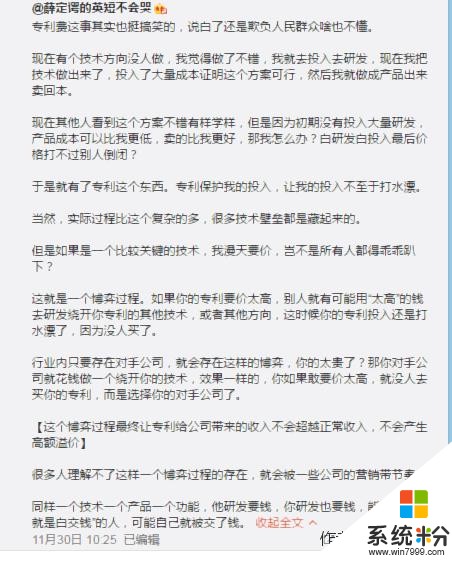 安卓老張你真的知道什麼是專利嗎？(2)